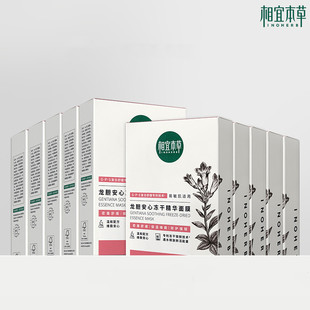【相宜本草】第3代龙胆冻干面膜共50片