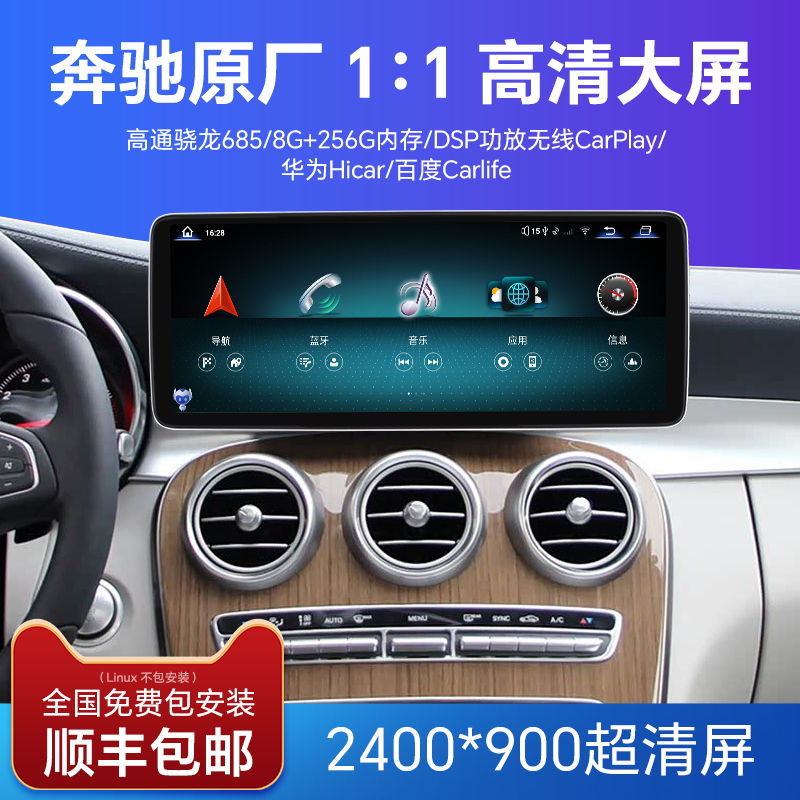 Mercedes-Benz Exclusive Ultra-Clear Large-Screen Car Navigation Integrated Central Control Large Display Android Car Carplay