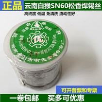 Yunnan White Monkey solder wire Rosin activity-free cleaning low temperature lead tin wire 0 8mm1 0 1 2 2 0