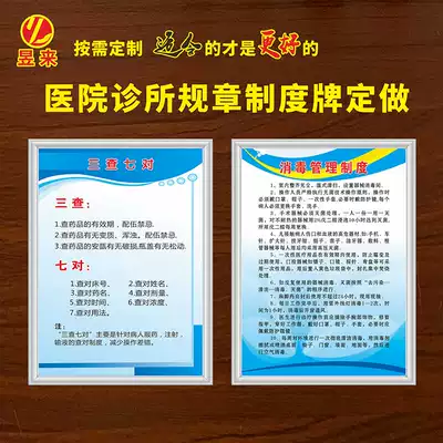Three checks and seven to one pay attention to Hospital posters, clinic disinfection rules and regulations, village health station wall chart poster customization