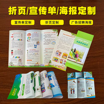 Folding leaflet custom self-adhesive sticker Poster custom recruitment wall chart advertising brochure sample production