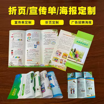 Folding leaflet custom stickers poster custom recruitment wall chart advertising brochure sample production