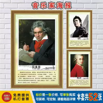Beethoven Langlang musician decorative painting Chopin piano instrument school classroom wall painting portrait poster