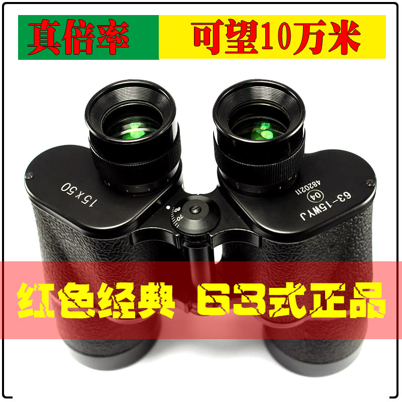 High-magnification reconnaissance 63 sniper cross coordinates high-definition professional-grade binocular single-tube red-look bird moon