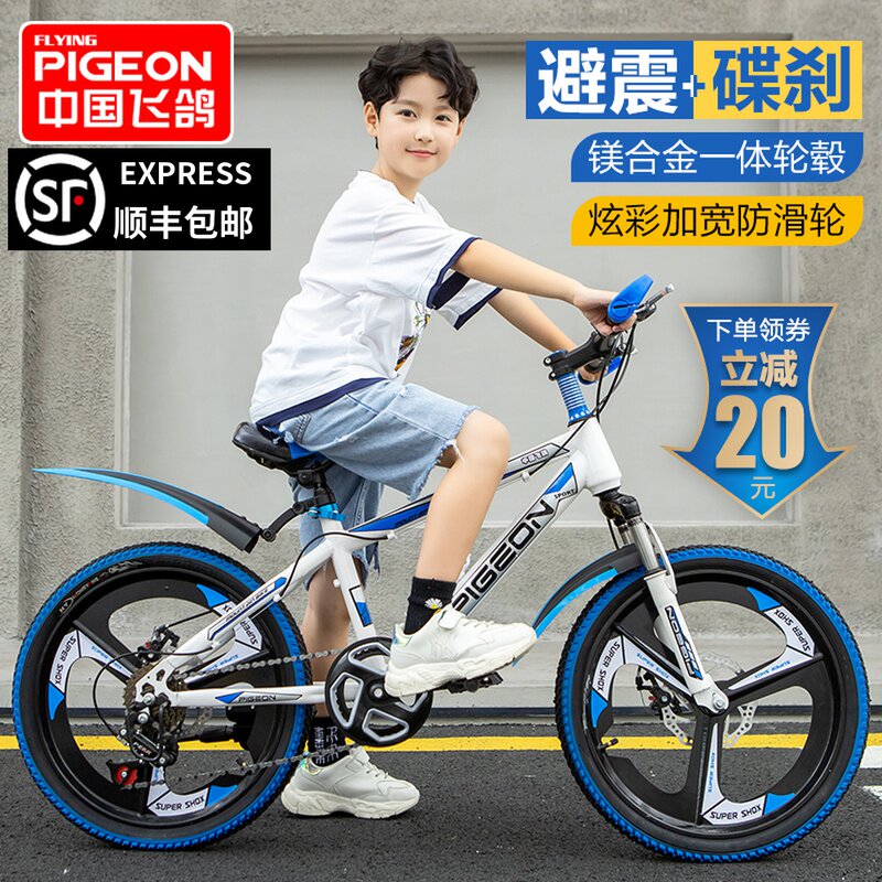 Flying pigeon children's mountaineering bicycle boys and girls in the big children 8-10-12-15 years old variable speed double disc brake shock absorption racing car