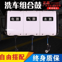 Car beauty shop car washing equipment combination drum box air drum water drum electric drum high pressure drum foam drum water vapor mixing
