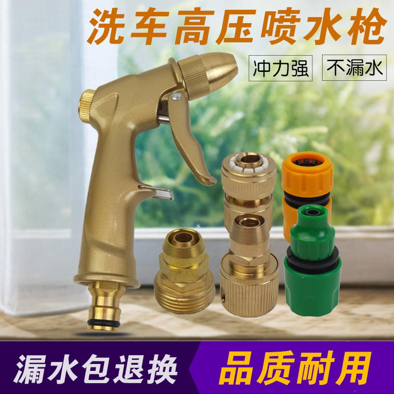 Car Car Wash Water Gun Home All Copper Car Wash With Work Tools Water Guns High Pressure Water Gun Head Metal Shower Water Drum Special