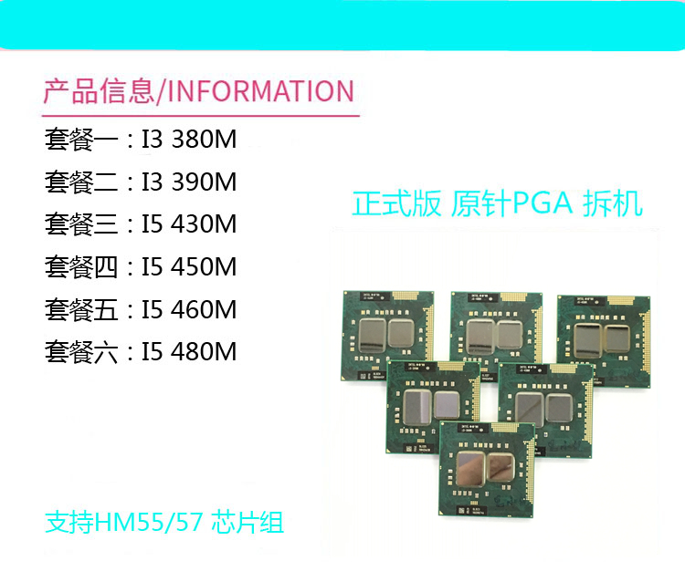 ノートブック世代 I3 380M 390M I5 430M 450M 460M 480M ノートブック CPU