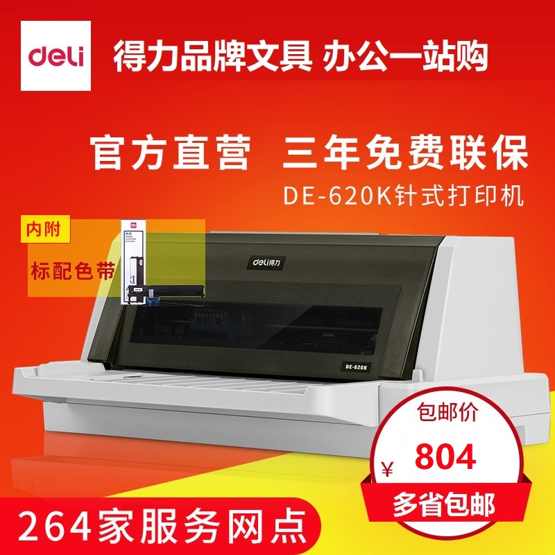 Able DE-620K DOT MATRIX Printed Sheet Machine Express Single VAT Bill Printing Machine Brand New Delivery Bill Printing Machine
