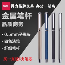 Send refill Deli S82 high-grade metal pen signature pen Gel pen 0 5mm water pen carbon pen