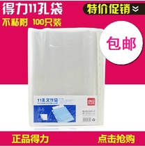 Dei 5712 file bag 11-hole file protection bag file cover file sleeve information bag punching bag with quick clip