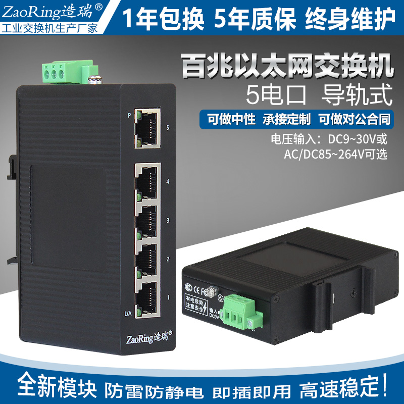 Industrial grade switch 5-port PLC Ethernet switch rail transceiver network converter