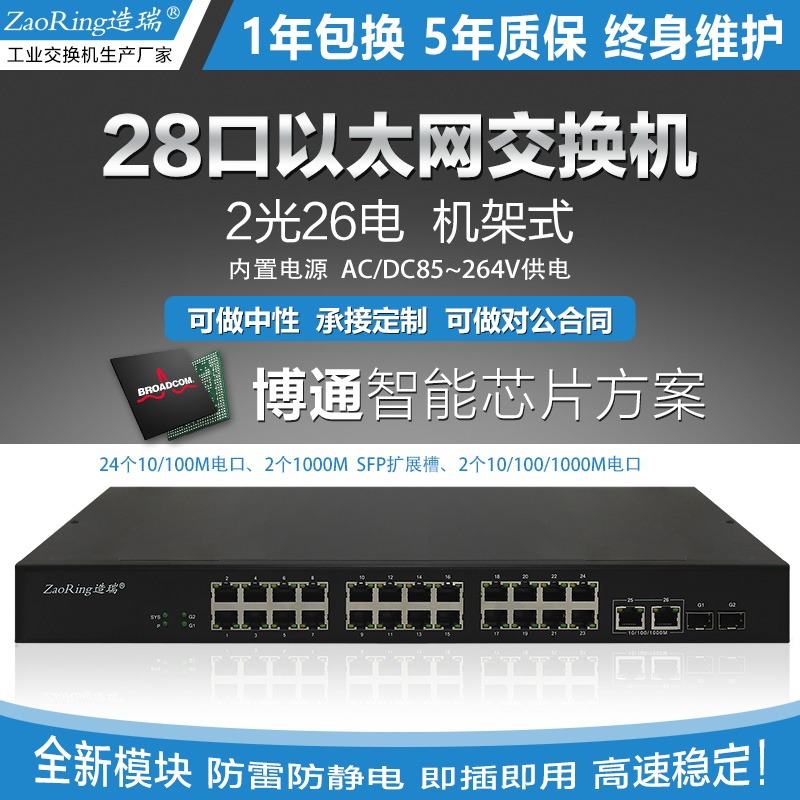 28 GGGS Ethernet converges 1U rack industrial switch optical fiber 2 optical 26 electric switch
