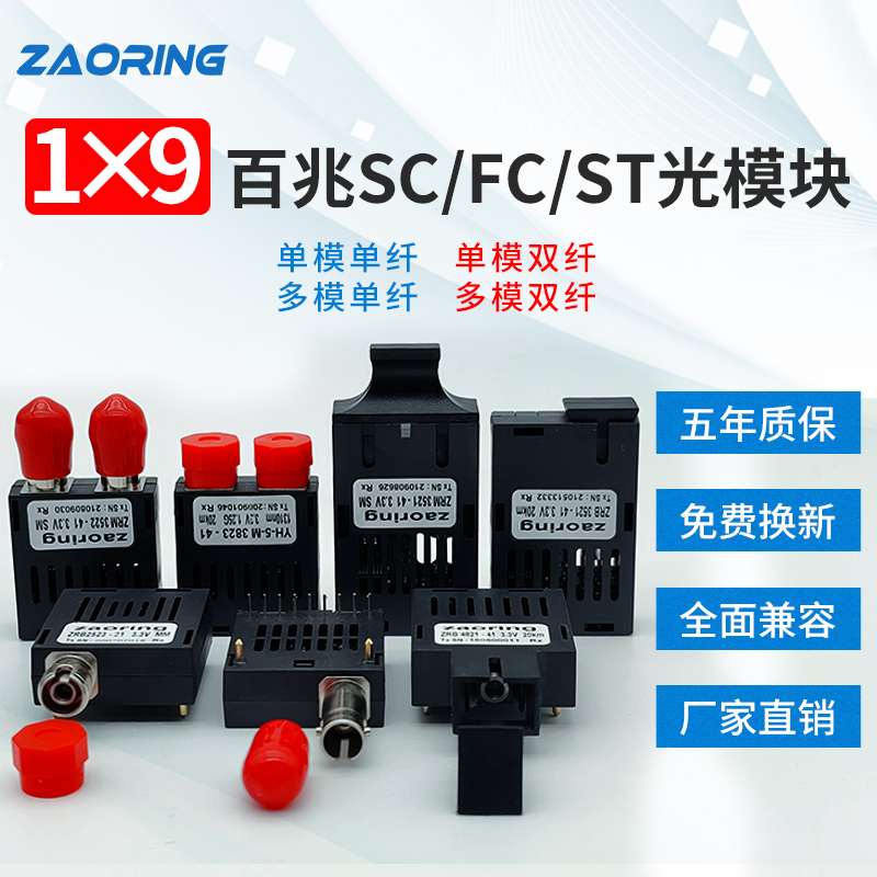 100M fiber module 1X9 single-mode multi-mode single-fiber dual-fiber transceiver module new module