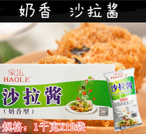 Hole milk fragrant salad dressing 1 K * 12 bags of bread hamburgers noodle crispy bellex cake material box