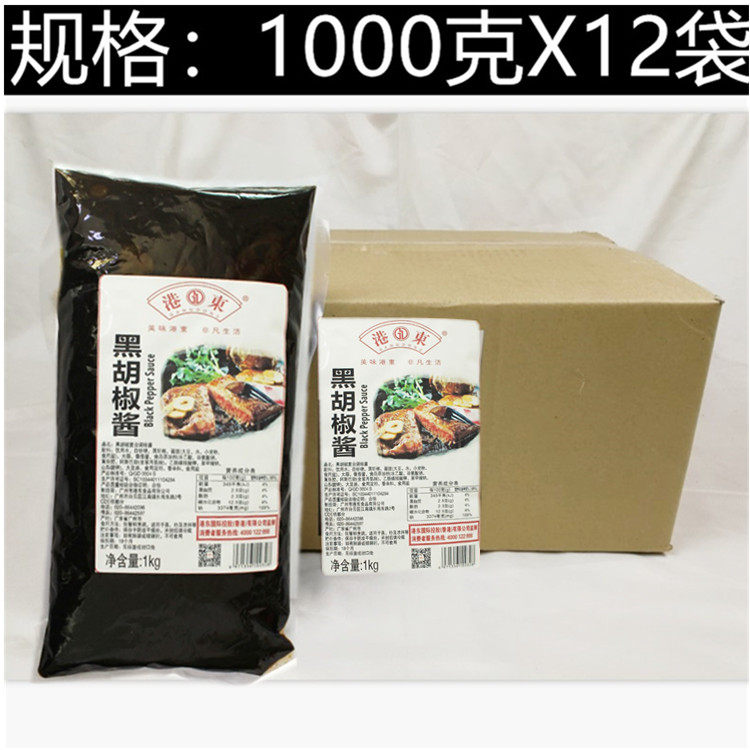 (Hong Kong East) Black pepper sauce Seasoning Barbecue Black pepper sauce Black pepper steak 1kgX12 bags full carton