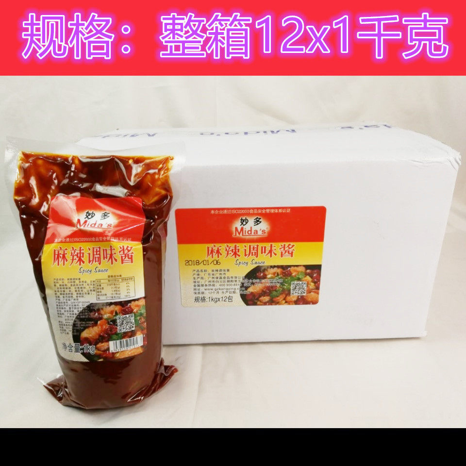 Brilliant and spicy seasoned sauce BBQ Spicy Hot Pot dip Sauce Scallion Cake Sauce 12 Bag X1 kg WHOLE BOX