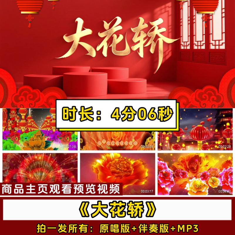 S641 "Big Flower Carriage" Firewind Spring Festival Gala Performance Song Accompaniment Red Festive Led Background Video S641 "Big Flower Carriage" Firewind Spring Festival Gala Performance Song Accompaniment Red Festive Led Background Video