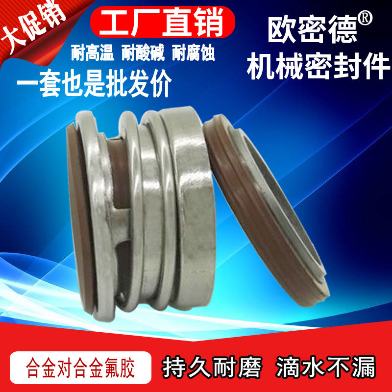 水封机械密封件圈轴合金对合金氟胶104-18/20/22/25/30/35/40/45