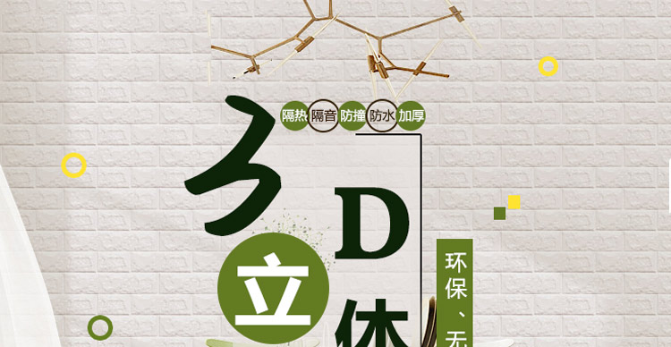 ☆女孩衣著☆牆紙壁貼自黏3D立體磚紋壁纸 仿磚壁貼 防水防撞牆 仿壁磚 防撞條 壁癌 泡沫軟包臥室温馨裝潢裝飾壁癌貼纸(NO.50)