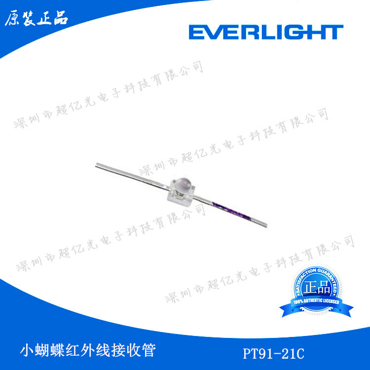 Billion: small butterfly PT91-21C infrared 940nm receiver tube PT91-21C original