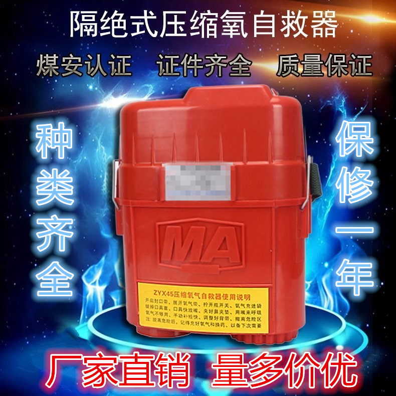 Mining self-rescuer ZYX 45 isolated type compressed oxygen self-rescuer underground tunnel special self-rescue oxygen suction machine