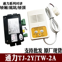 Kone five-way intercom TW-2A KM955477 underground pit phone TJ-2Y KM896383 car auxiliary machine