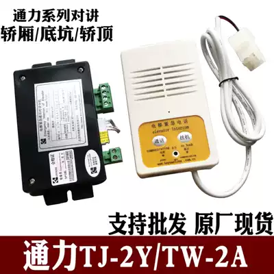 KONE five-way intercom TW-2A KM955477 underground pit wired telephone TJ-2Y KM896383 car auxiliary machine