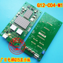 Guangri elevator G15 display board G12-C04-M1 brand new original G12-C04-M1 call display board