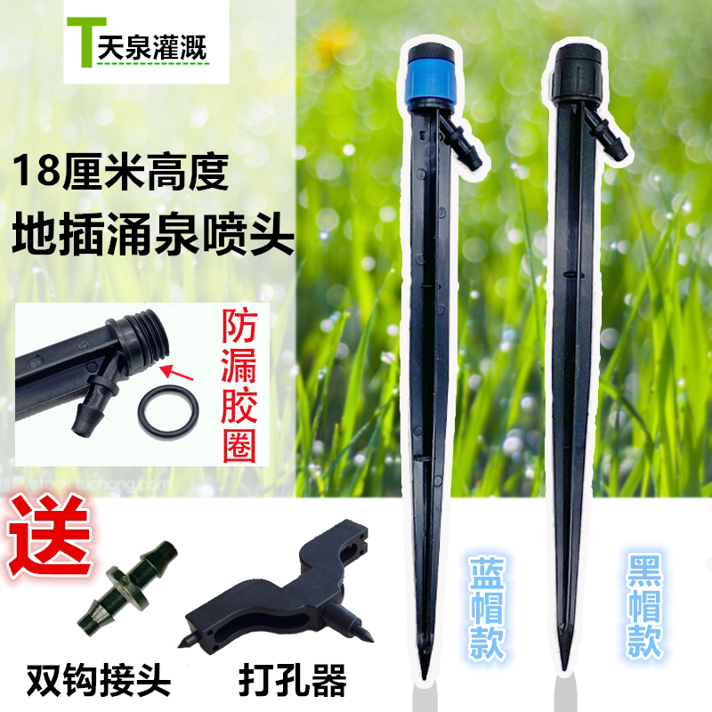 Fruit tree planting adjustable drip head 47 capillary connection gardening automatic irrigation orchard spring ground plug micro sprinkler set