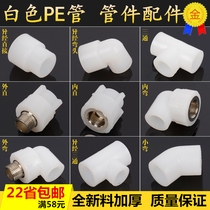 White PE pipe hot melt diameter direct internal wire elbow reduction tee internal tooth thickening tap water pipe fittings