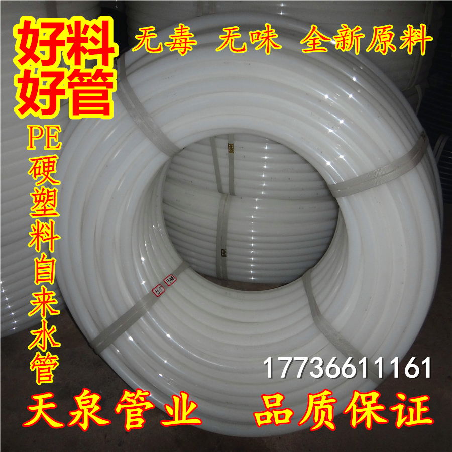 PE water pipe 3 points 16 plastic white PE water supply pipe antifreeze 4 points 6 points an inch 32550 threading coil