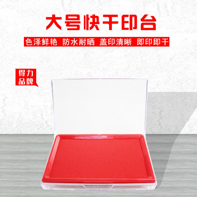 Deli ink pad 9864 large quick-drying printing paste Office financial quick-drying printing oil red blue black