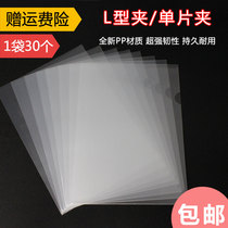 Single-piece clip 14C transparent file protective cover 18C single-page holder L-type file bag 22C folder A4 single-chip E310