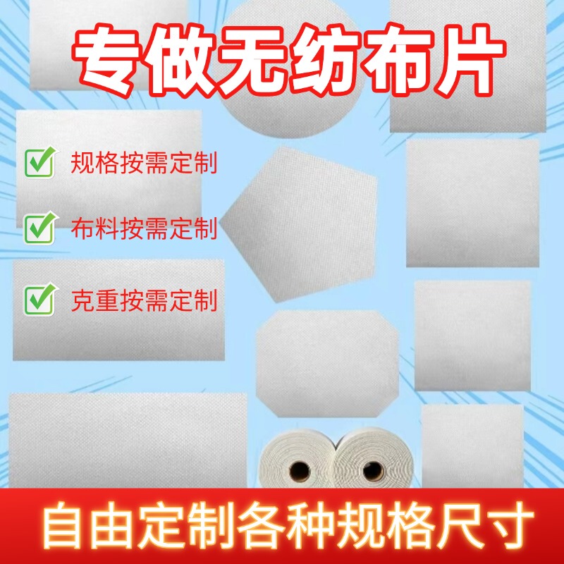 Manufacturer Cuts Pp Non-Woven Fabric Sheets for Disposable Foot Pads, Pillow Covers, Packaging Pads, Low-Cost Sheets, Square and Rectangular Fabric Sheets