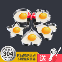 304 thickened stainless steel omelette mold model Creative diy omelette poached egg mold Fried egg mold