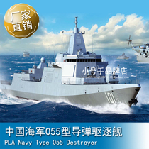 Small number of hands 1200 Chinese Navy Type 055 guided-missile destroyer 03620
