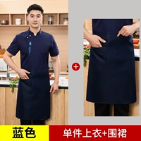 MZB Xiangyun с коротким рукавом синяя куртка+апрельский фартук