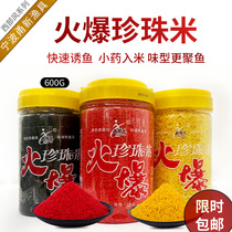 Western style hot pearl rice bait wine rice formula fishing wild fishing Crucian carp grass bream nesting material base material 600g