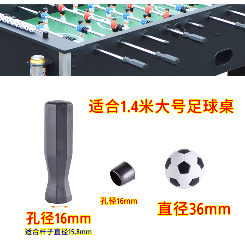 标准桌上足球桌配件：1.4米大号桌球台全套配件，让你的游戏体验升级！