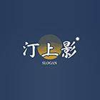 汀上影