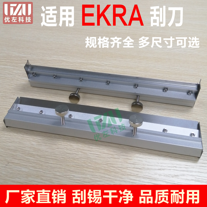 Applicable EKRA scraper printing machine scraper SMT scraper base (with a pair of scraper pieces) manufacturer direct sales can be customized