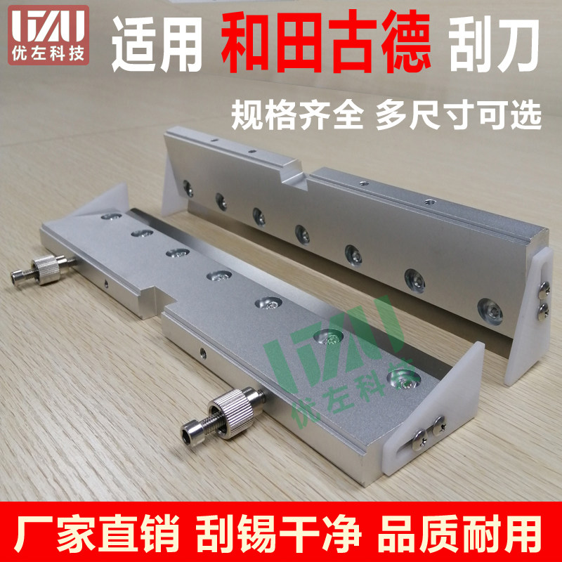 Applicable and field Goodwill printing machine scraper SMT scraper holder (with a pair of scraper sheet) manufacturer direct sales can be customized