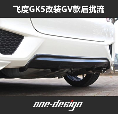 14-17 models Honda GK5 retrofit small siege FIT3 3rd generation Honda retrofit GV post-lip rear chin