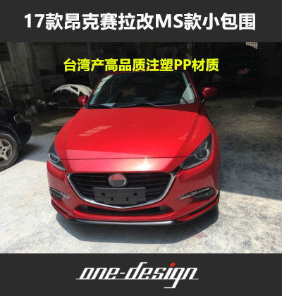 Suitable for 17 Angksayra AXELA retrofit MS surround MAZDASPEED with front lip side skirt rear lip