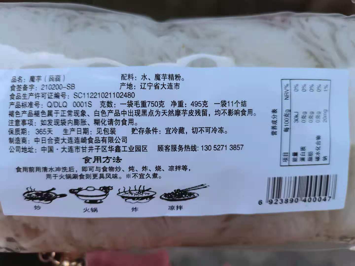 Oden large Lian Qi Konjac silk knot knot fried hot pot fried fried cold salad Malatang shabu-shabu 750g about 11