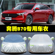 2021 New FAW Pentium B70 special car jacket car cover rainproof sunscreen cover insulation umbrella jacket