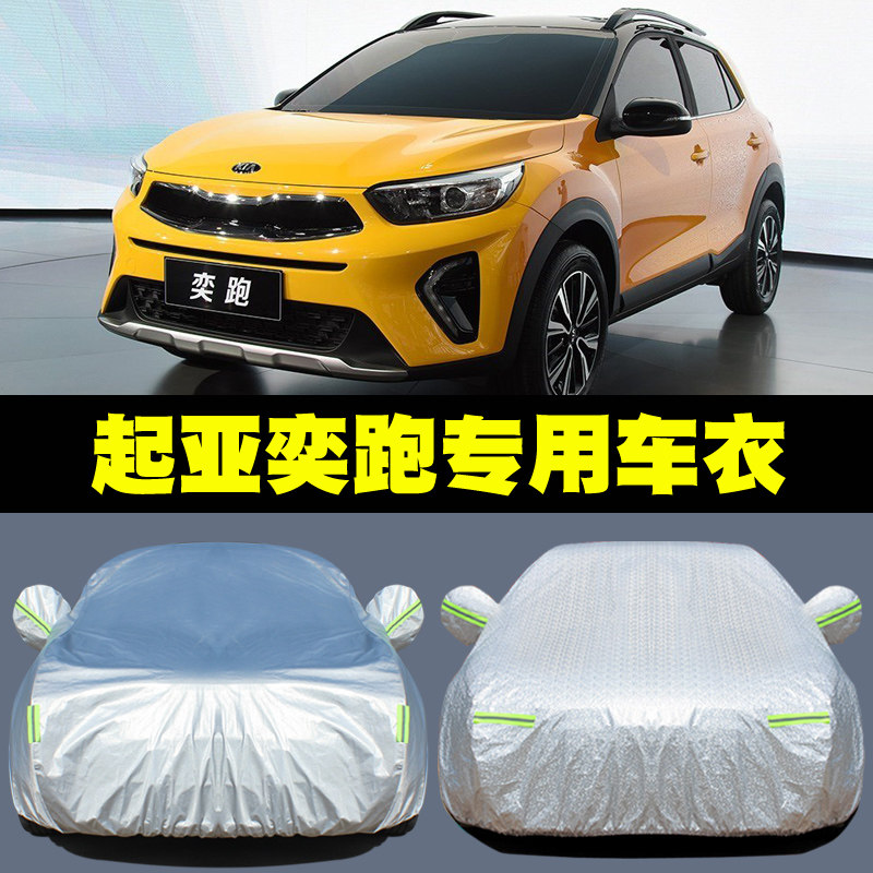 2021 new KIAKX1 Yipao special car cover SUV rain-proof sunscreen cover insulation four seasons coat
