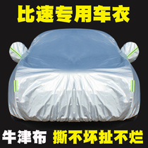 Speed T3T5M3 special car clothing car cover SUV rainproof sun protection heat insulation sunshade cover car cloth four seasons coat