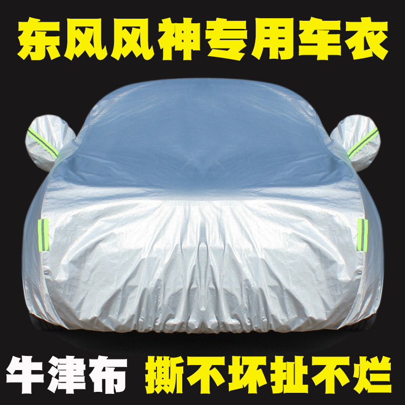 Dongfeng fengshen AX7543L60E70 Yi Xuan GS special car cover rain and sun protection four seasons universal coat